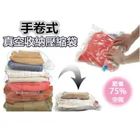 在飛比找蝦皮購物優惠-SGS 認證 『手卷式壓縮袋 』手卷 壓縮袋 打包行李壓縮袋