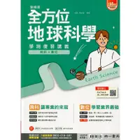 在飛比找蝦皮購物優惠-[南一~書本熊] (113/03)高中全方位學測復習講義 地