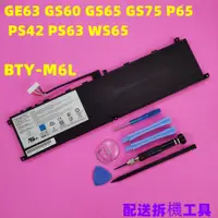 在飛比找蝦皮購物優惠-【臺灣現貨】 MSI BTY-M6L 原廠電池 GE63 G