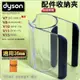 #鈺珩#Dyson原廠配件收納夾、收納套管、吸頭套環V7 SV11 HH11 V8 SV10 SV10E工具套管SV12