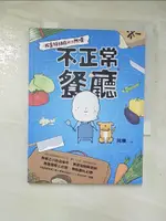 【書寶二手書T6／繪本_GP7】不正常餐廳：我是特級店小二阿噗_阿噗