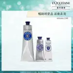 【L’OCCITANE 歐舒丹】官方直營 乳油木完美嫩手組(護手霜150ML+去角質美手霜30ML+護手膜霜50ML)