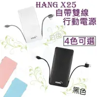 在飛比找PChome24h購物優惠-HANG X25 13000 行動電源 自帶線三種接頭 口袋