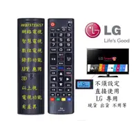 在飛比找蝦皮購物優惠-免運台灣現貨無需設定LG 液晶電視遙控器副廠 智能電視 網路