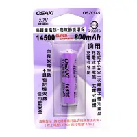 在飛比找蝦皮商城優惠-OSAKI 鋰電池14500 800mah 尖頭 充電電池 