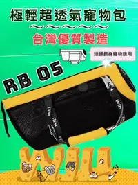 在飛比找Yahoo!奇摩拍賣優惠-✪毛小孩寵物店n✪WILL -RB 極輕超透氣網系列 外出包