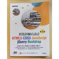 跨裝置網頁設計 HTML、CSS3、JavaScript、jQuery、Bootstrap