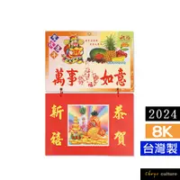 在飛比找蝦皮商城優惠-珠友 2024年8K橫式日曆/掛曆/傳統年曆/老黃曆/手撕曆