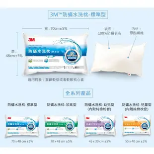 3M 防蹣水洗枕 枕頭 標準型 加高型 加高支撐型 柔軟 透氣 枕心 防蟎 可水洗 長效抗菌防螨水洗枕 居家叔叔 附發票