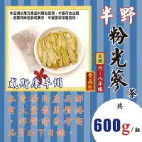 在飛比找Yahoo!奇摩拍賣優惠-B2Y【涼氣美國花旗蔘茶組►600g】✔6-8年半野根║黑粉