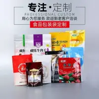 在飛比找樂天市場購物網優惠-廠家彩印塑料包裝袋印刷真空食品包裝袋鋁箔袋復合卷膜自封自立袋