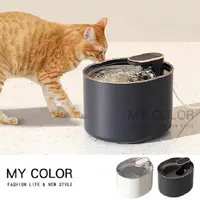 在飛比找PChome24h購物優惠-MY COLOR 寵物自動飲水機 3L 貓咪飲水機 寵物濾心