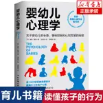 【育兒百科】嬰幼兒心理學 好媽媽孕產育兒書家長父母非必/讀懷孕胎教育兒百科全書嬰幼兒童教育心理學正面管教書籍嬰幼兒童教育