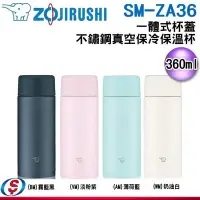 在飛比找Yahoo!奇摩拍賣優惠-【新莊信源】360ml【ZOJIRUSHI 象印】一體式杯蓋