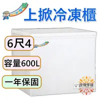 在飛比找蝦皮購物優惠-《設備帝國》一路領鮮凍/藏兩用冰櫃6尺4 冷凍櫃 營業用 冰