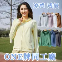 在飛比找蝦皮商城精選優惠-Week ONE牌同工廠 涼感外套女 防曬外套男 冰絲外套 