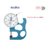 TECLOCK SM-112  指針式 厚薄計   原廠現貨   樺沢商行