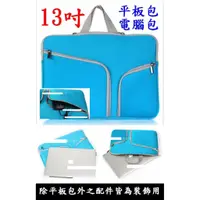 在飛比找蝦皮購物優惠-【誠泰電腦】13吋 平板保護套 平板包 電腦包 手提包 內膽