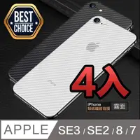 在飛比找PChome24h購物優惠-iPhone SE2【4.7吋】類碳纖維背貼