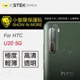 在飛比找遠傳friDay購物精選優惠-O-ONE【小螢膜-鏡頭貼】HTC U20 5G 全膠鏡頭保