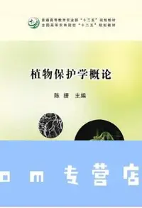 在飛比找Yahoo!奇摩拍賣優惠-Pigeom專營店-植物保護學概論  陳捷主編  植物保護概