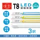 【旭光】LED T8燈管 T8 3呎 15W 全電壓 日光燈管 省電燈管(20入組)