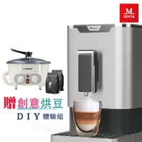 在飛比找蝦皮商城優惠-Mdovia V2 「可記憶」濃度 全自動義式咖啡機 烘豆機