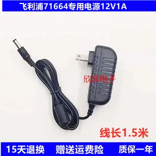 【滿300出貨】飛利浦LED臺燈71664電源線專用電源適配器12V1A