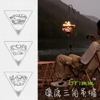 在飛比找momo購物網優惠-【格琳生活館】戶外露營麋鹿三角吊爐 不鏽鋼焚火爐 吊火台(附