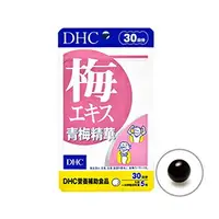 在飛比找樂天市場購物網優惠-(效期：2025/3)DHC #2201 青梅精華 30日份