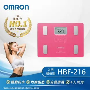 【OMRON 歐姆龍】電子體重計/體脂計 HBF-216(粉紅色)