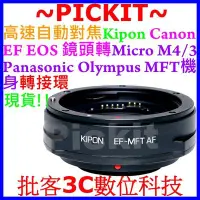 在飛比找Yahoo!奇摩拍賣優惠-Kipon 自動對焦 Canon EOS EF佳能鏡頭轉Mi