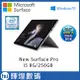 【256G】Microsoft New Surface Pro i5 8G Ram 贈原廠鍵盤 保固3年