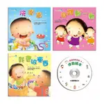 幼福文化 YOW FU 唱唱跳跳寶寶律動繪本-習慣養成（全套三冊＋1CD）