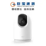 小米智慧攝影機 雲台版 2K PRO 監視錄影器 小米監視器 360°全景 紅外線夜視 AI人型偵測 2K 台灣公司貨