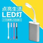 USB LED小夜燈 隨身燈 鍵盤燈 電腦燈 行動電源燈 創意小枱燈 可攜帶 副廠小米燈 照明