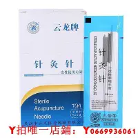 在飛比找Yahoo!奇摩拍賣優惠-云龍牌針灸針一次性無菌針灸針面針面部耳針云龍500支/盒帶套