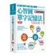 心智圖單字記憶法【增強版】：心智圖的聯想記憶法，字根、字首、字尾串聯3000個國際英語測驗必背字