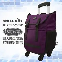 在飛比找PChome商店街優惠-WALLABY 袋鼠牌 16吋素色 大容量 拉桿後背包 HT