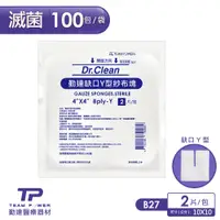 在飛比找PChome24h購物優惠-【勤達】醫療級滅菌款-4X4吋(8p)Y型缺口滅菌純棉紗布塊