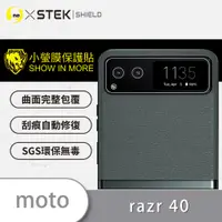 在飛比找松果購物優惠-【o-one台灣製-小螢膜】Motorola razr 40