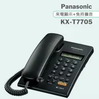 在飛比找ETMall東森購物網優惠-Panasonic 松下國際牌來電顯示有線電話 KX-T77