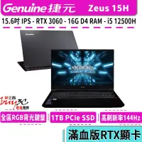 在飛比找蝦皮商城優惠-Genuine 捷元 ZEUS 15H 電競筆電【15.6吋