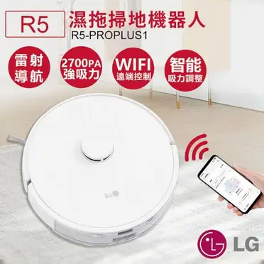 LG樂金 R5變頻濕拖掃地機器人 R5-PROPLUS1