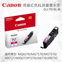 在飛比找樂天市場購物網優惠-CANON CLI-751XL M 原廠紅色XL容量墨水匣 