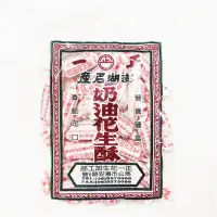 在飛比找蝦皮商城優惠-【正一】花生酥 澎湖名產 200g 奶油花生酥