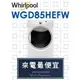 【網路３Ｃ館】原廠經銷【來電最便宜】有福利品可問Whirlpool 惠而浦15公斤 瓦斯乾衣機 WGD85HEFW