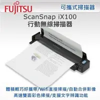 在飛比找Yahoo!奇摩拍賣優惠-【含稅+含運+好印網】富士通 ScanSnap iX100 