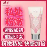 【日本川井私密粉嫩液60ML🔥】私密美白 私密保養 變粉變嫩 私密護理 粉嫩霜 變粉變嫩私密臀部大腿根腋下乳暈關節