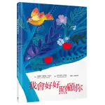 我會好好照顧你[88折]11100970210 TAAZE讀冊生活網路書店